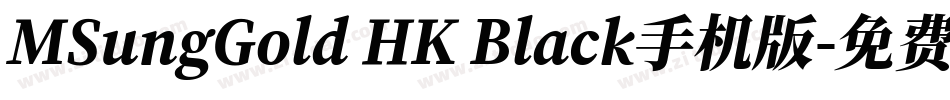 MSungGold HK Black手机版字体转换